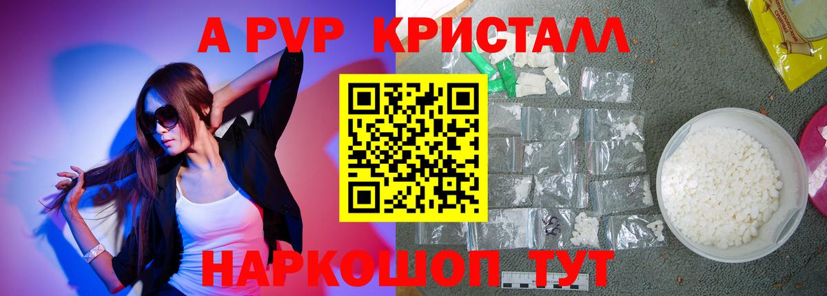 Alfa_PVP кристаллы Учалы
