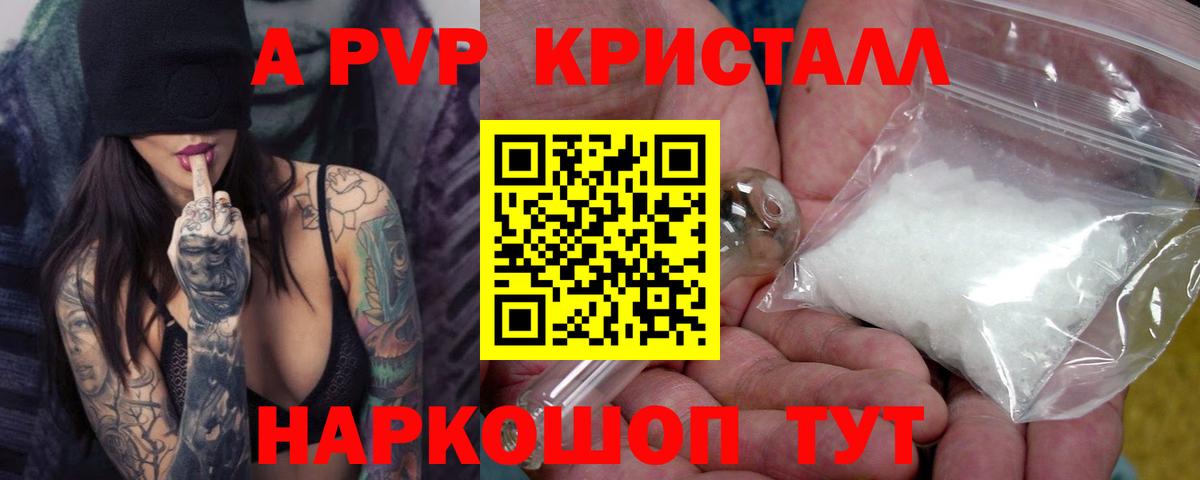 A-PVP Crystall Учалы
