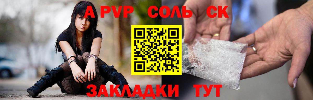 Alpha-PVP Соль  как найти закладки  А ПВП СК КРИС  Alpha PVP Crystall  Учалы  Вход с VPN 