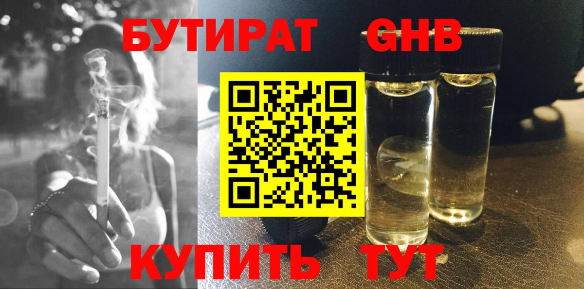 Бутират бутандиол  БУТИРАТ  Учалы 