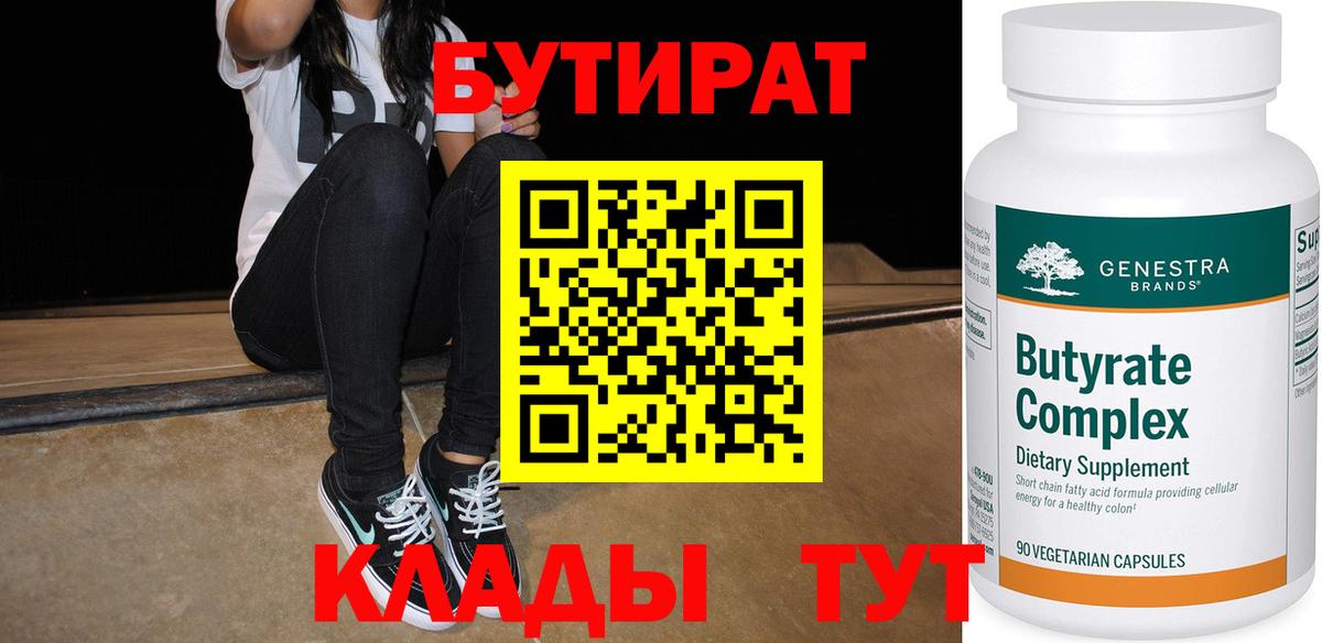 БУТИРАТ BDO Учалы