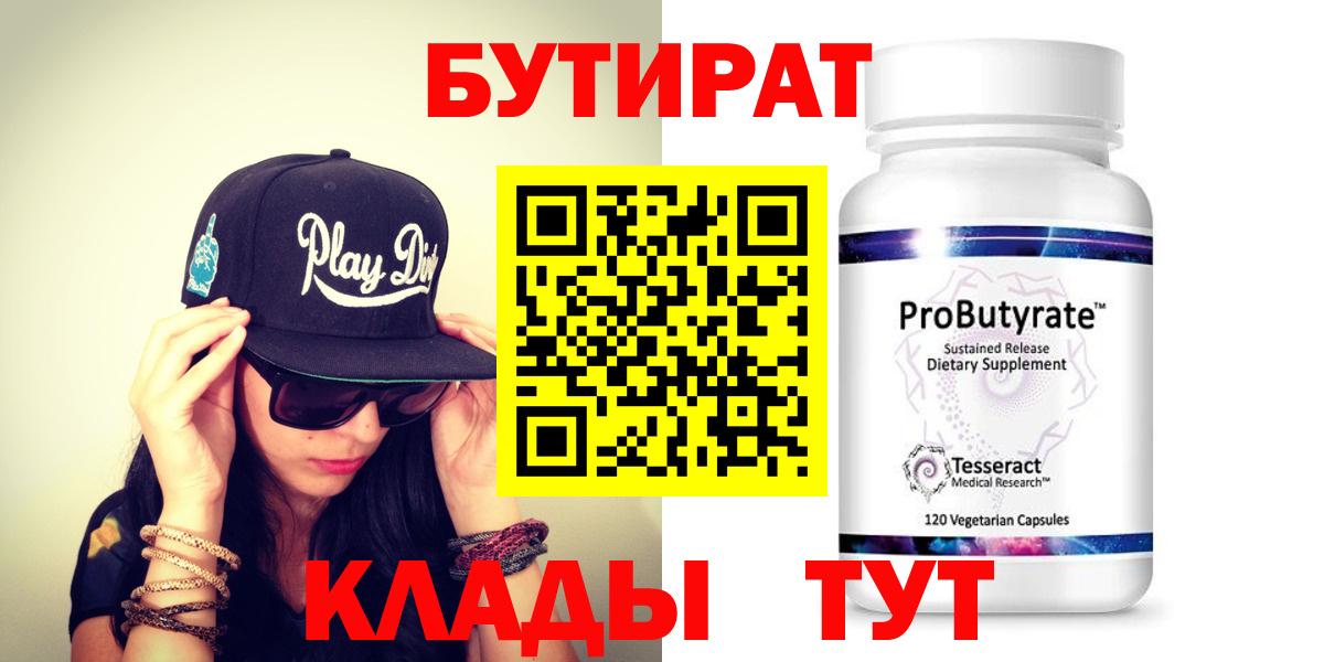 Учалы  Бутират GHB  Вход с VPN 