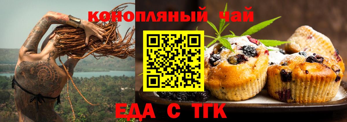 Еда ТГК конопля Учалы