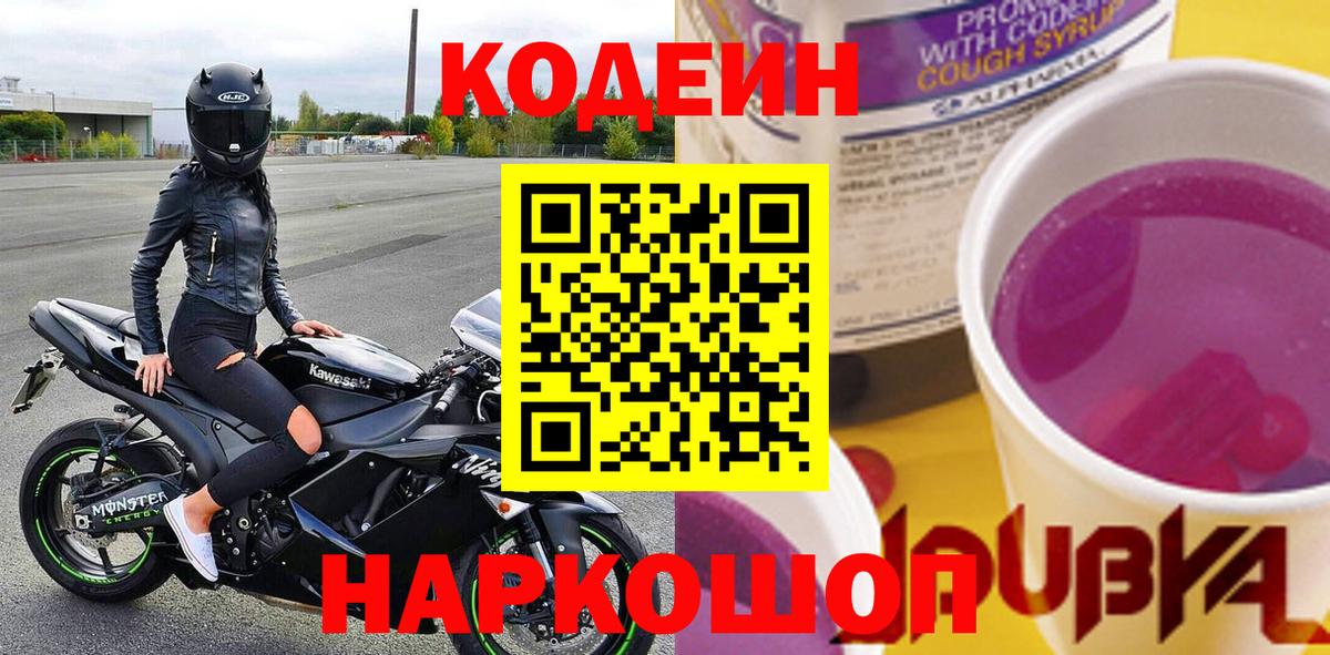 Кодеиновый сироп Lean напиток Lean (лин)  Учалы 