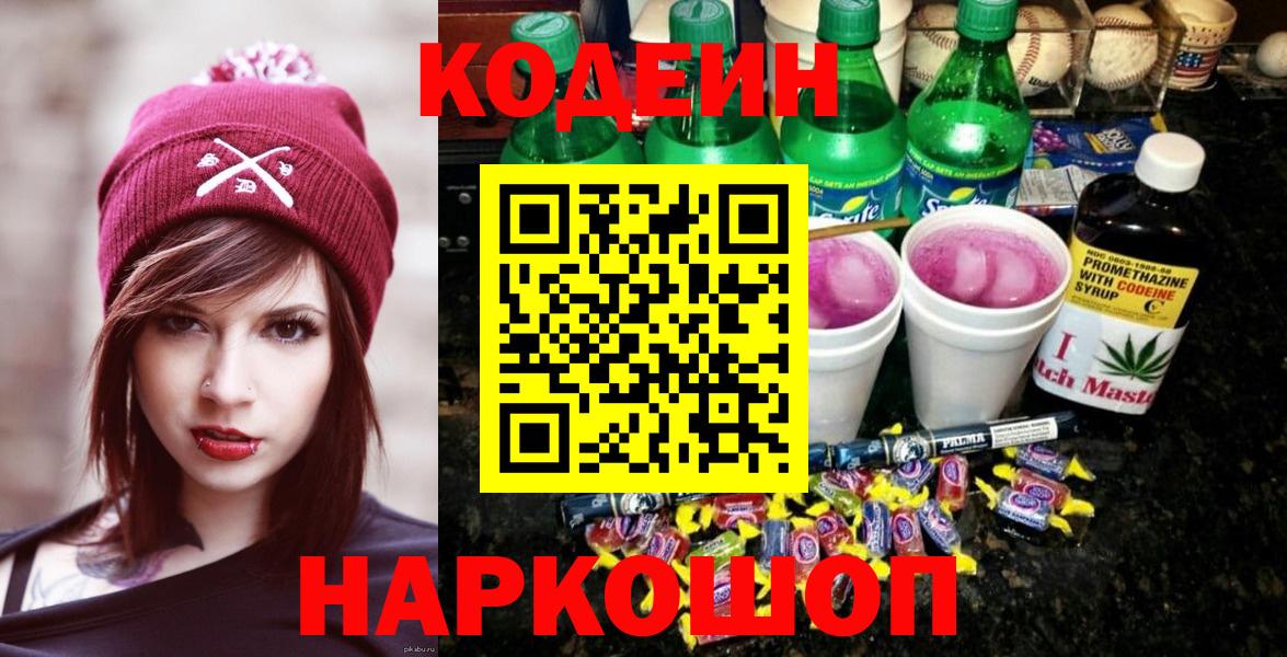 Кодеин напиток Lean (лин) Учалы
