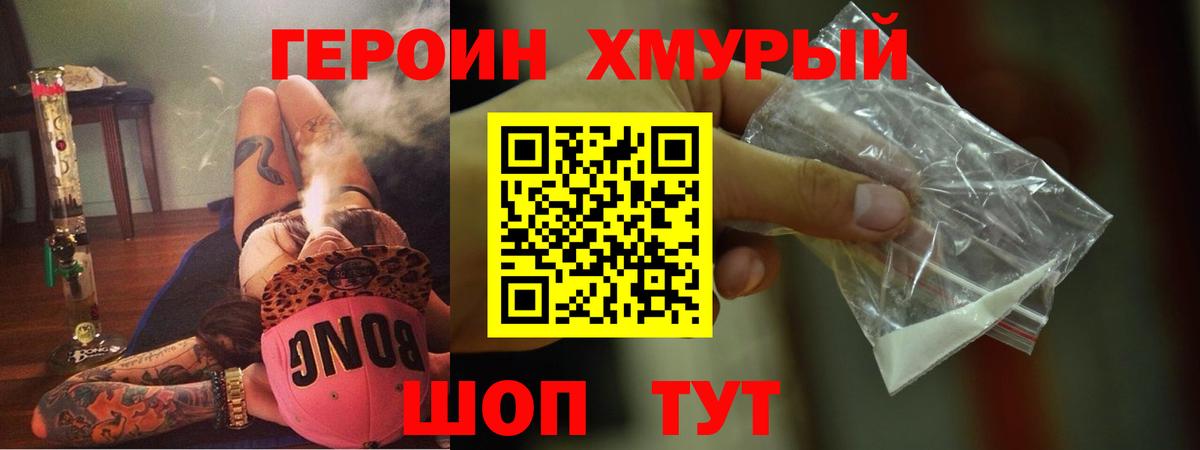 ГЕРОИН белый  Учалы 