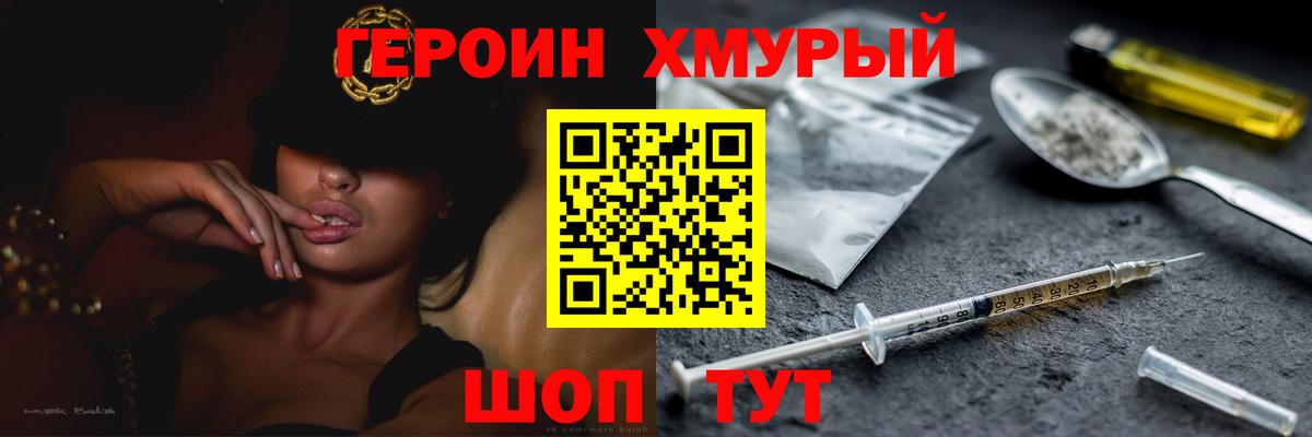 Героин Heroin  Вход с VPN  Учалы 