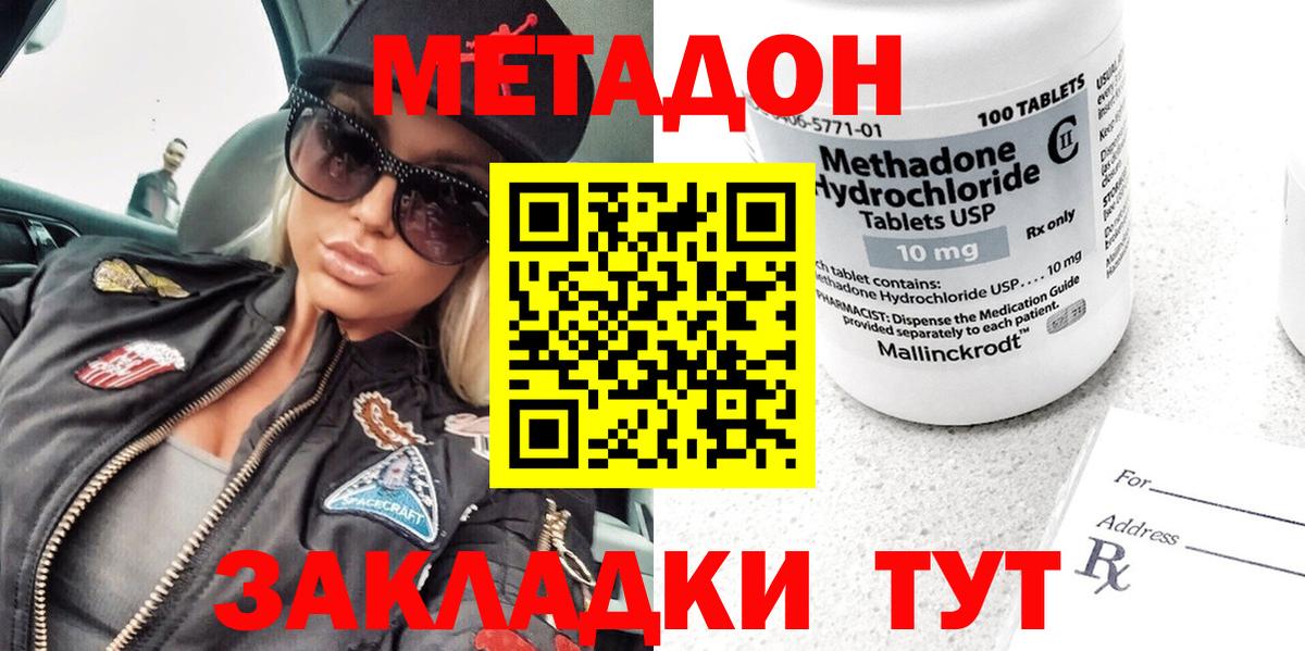 МЕТАДОН methadone Учалы
